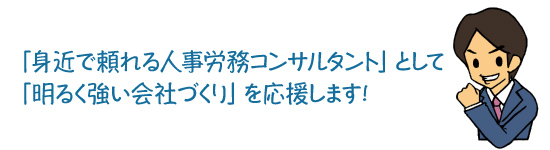 社長の応援