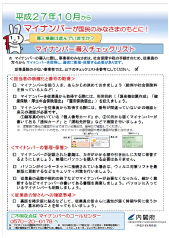 マイナンバー導入チェックリスト